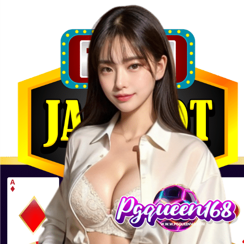 pgqueen168 เข้าสู่ระบบ